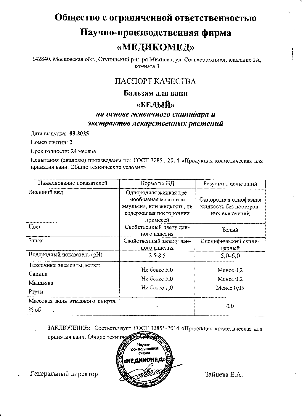 Паспорт №092025